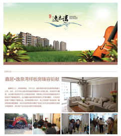 逸泉灣 正奇房產精品樓盤，城市綠洲中的理想家園